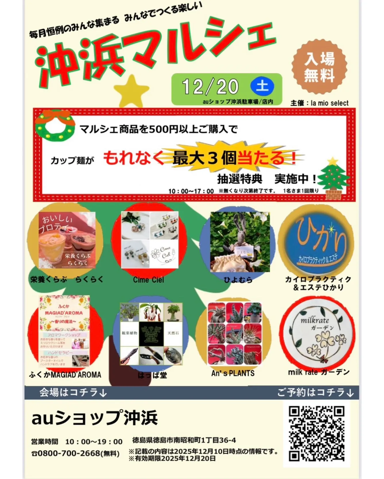 🌿《12月20日(土)は沖浜マルシェに出店します!》🌿