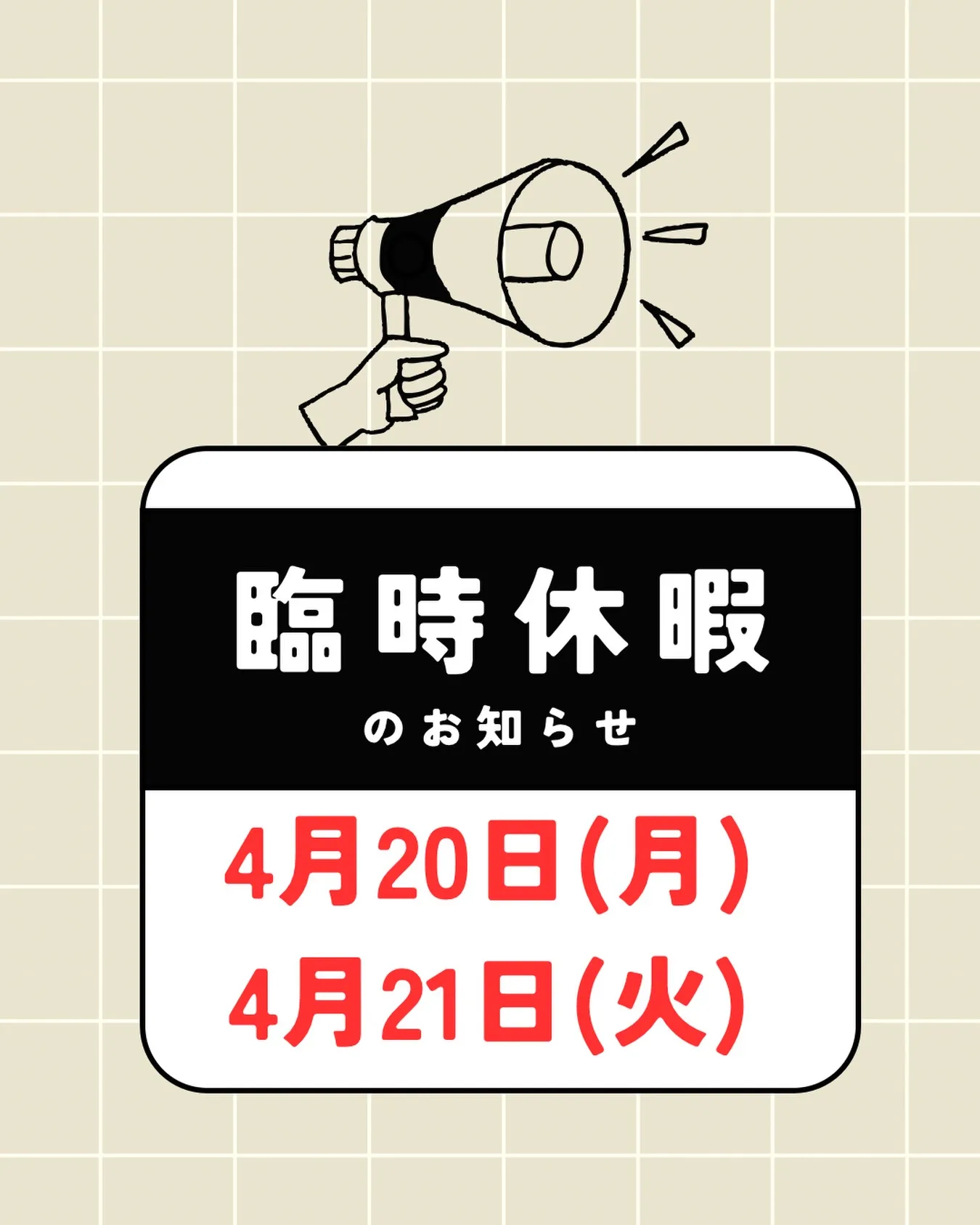 【県外出店のため臨時休業のお知らせ🚚🌿】