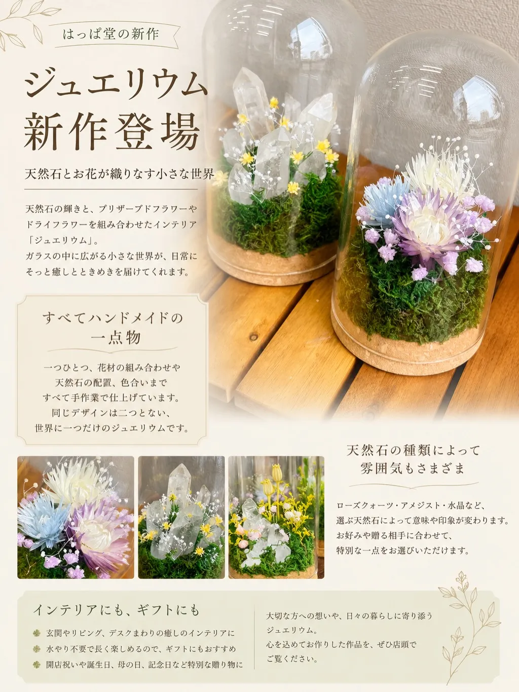 《ジュエリウム新作登場💎🌸》 