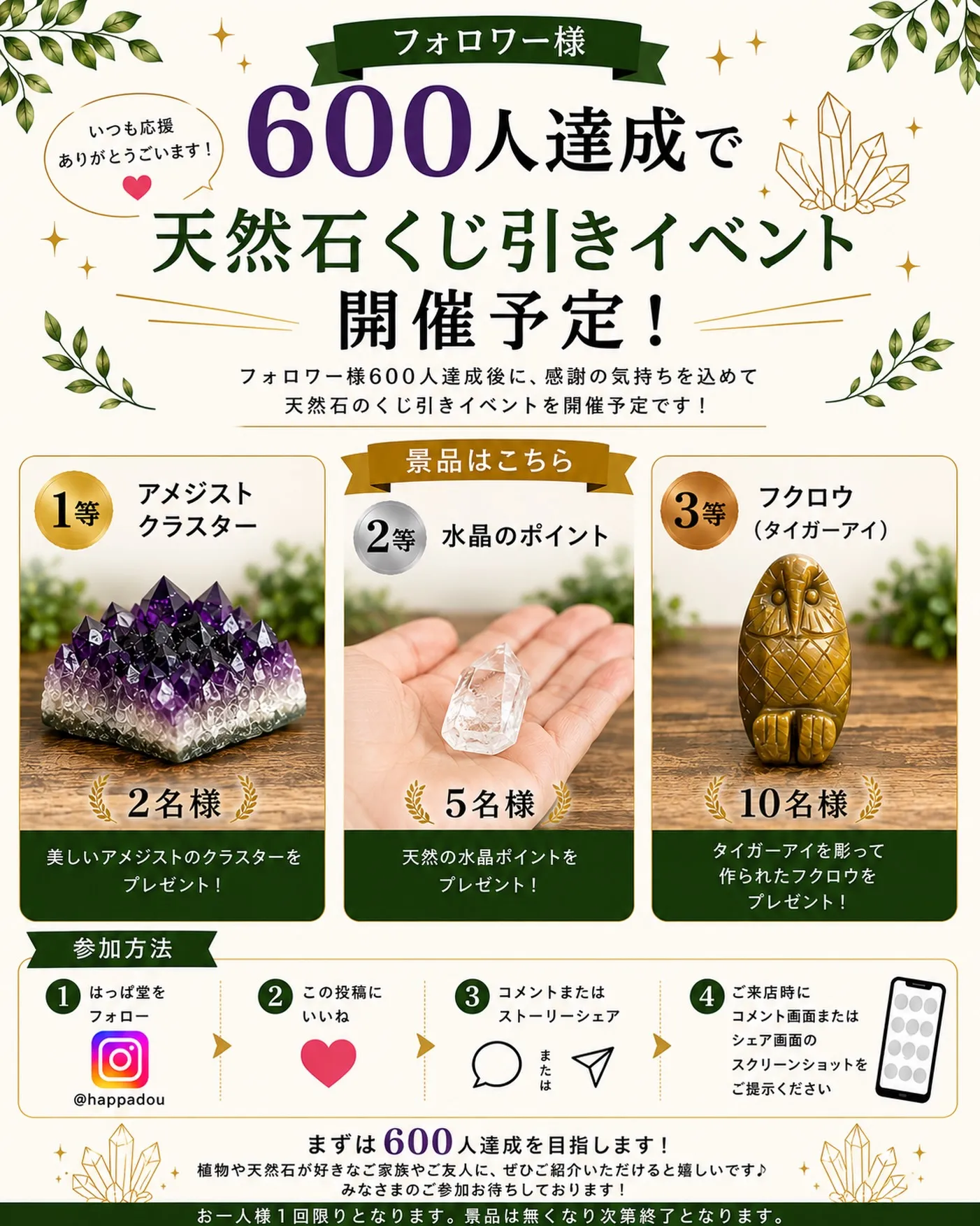 🌿天然石好きの皆さまへ🌿