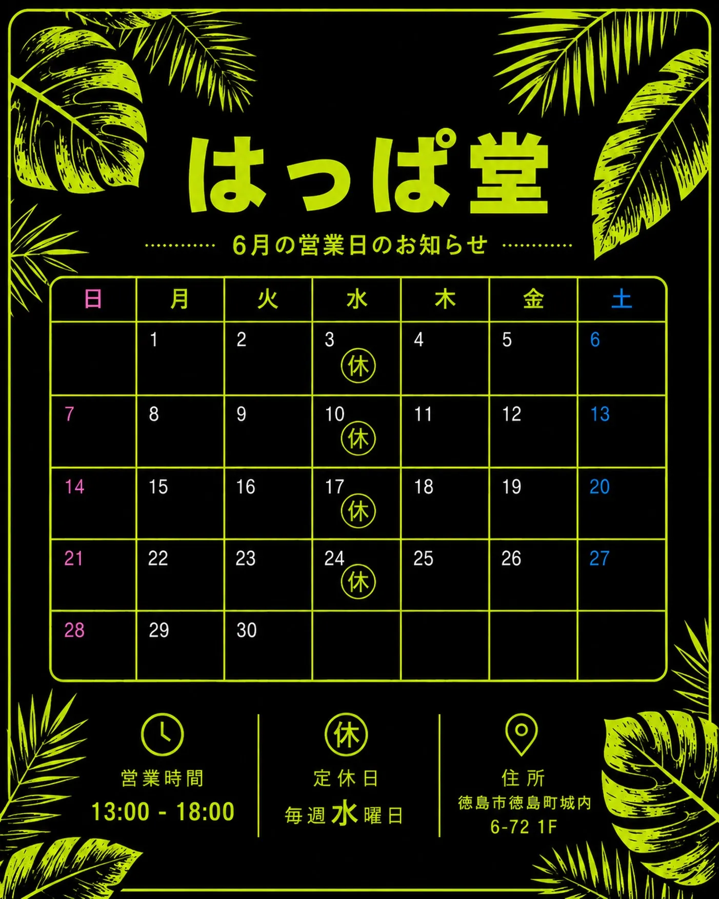 【6月の営業日のお知らせ🌿】
