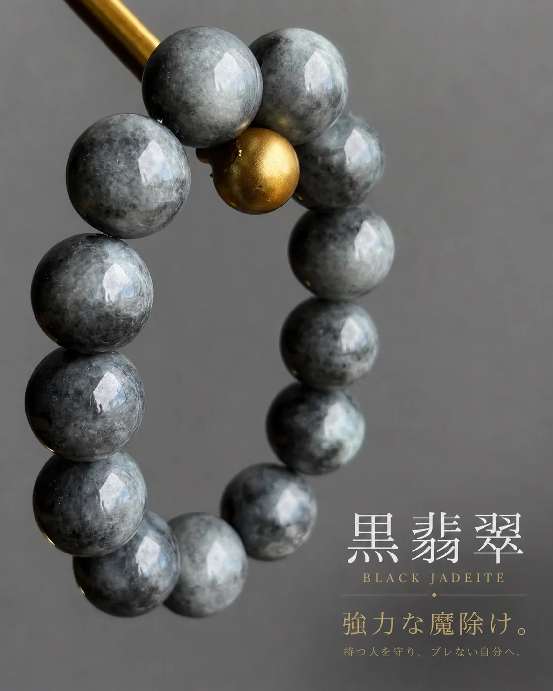 ⚫️黒翡翠（ブラックジェダイト）入荷！