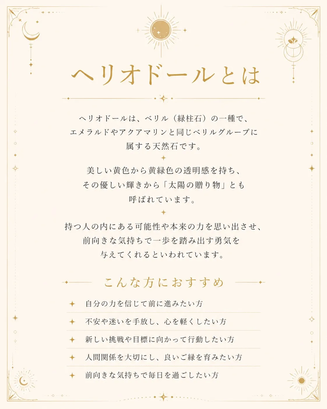 ☀️ ヘリオドール ☀️