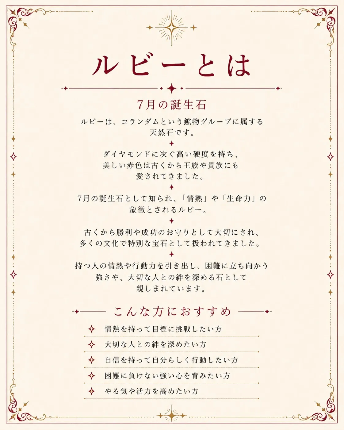 7月の誕生石「ルビー」