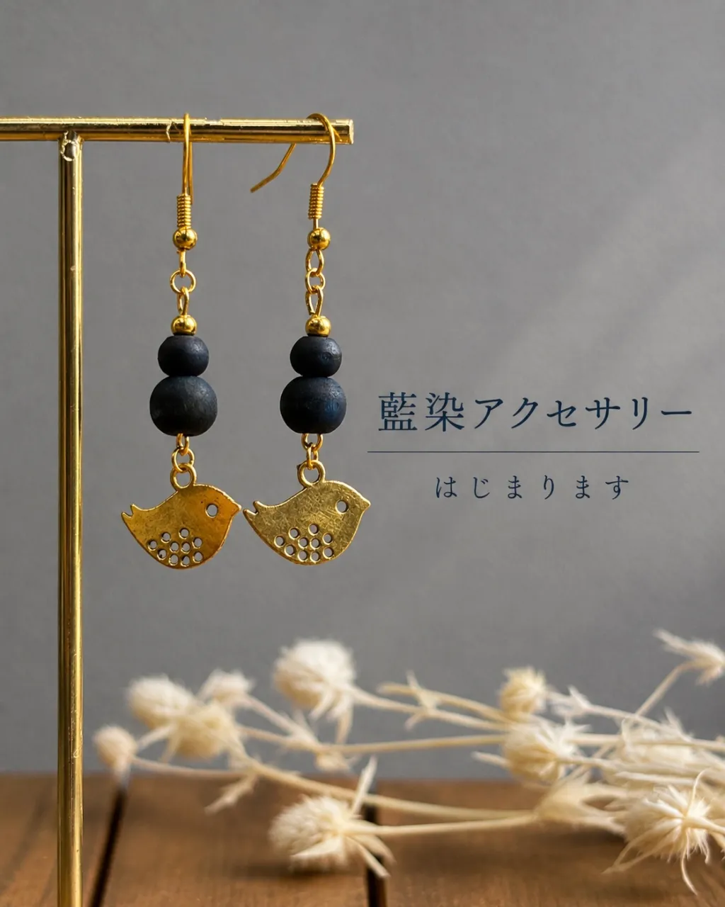 藍染アクセサリー、はじまります。