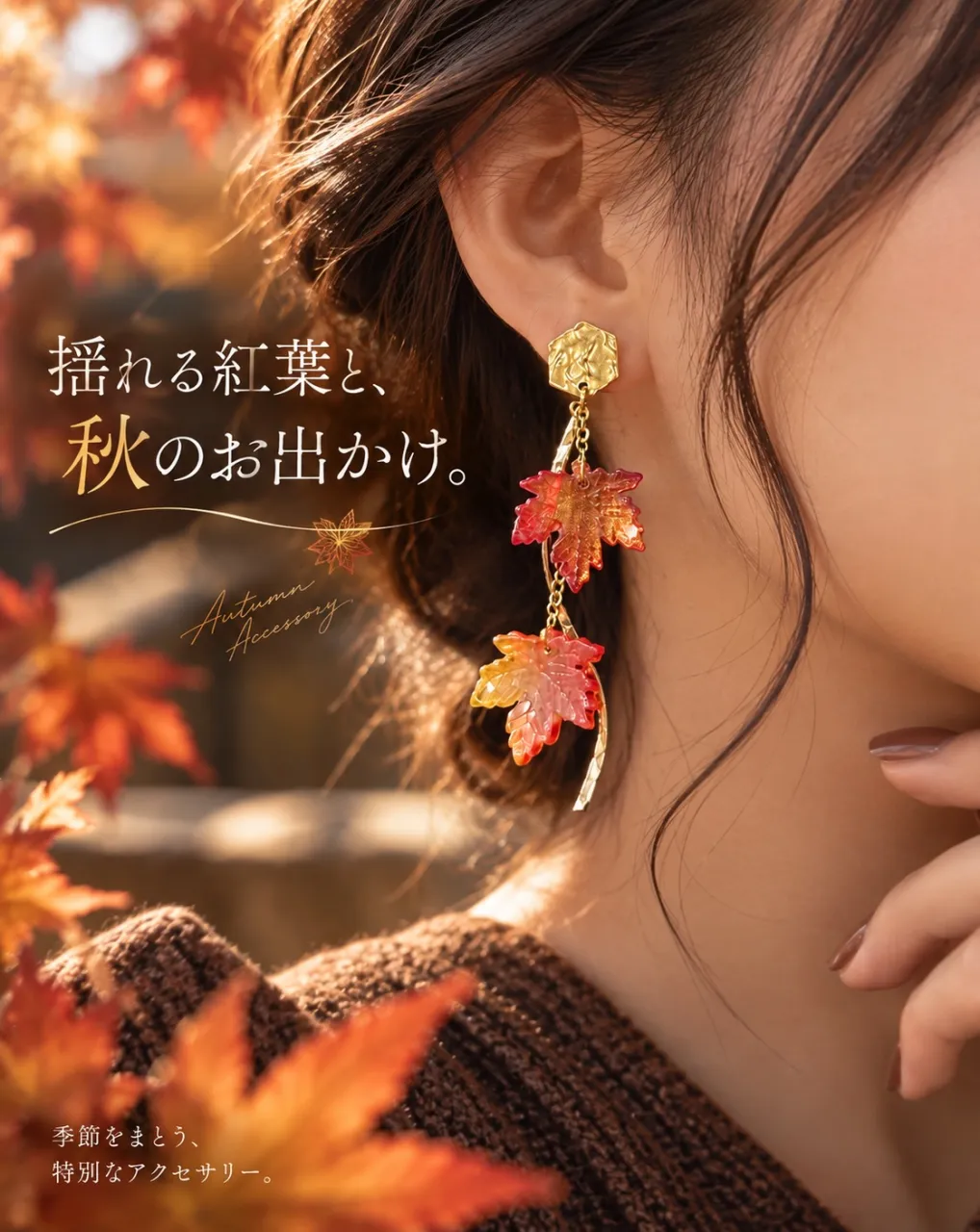 🍁 揺れる紅葉と、秋のお出かけ。