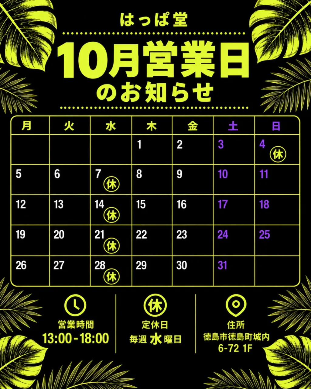 10月の営業スケジュールです🌿