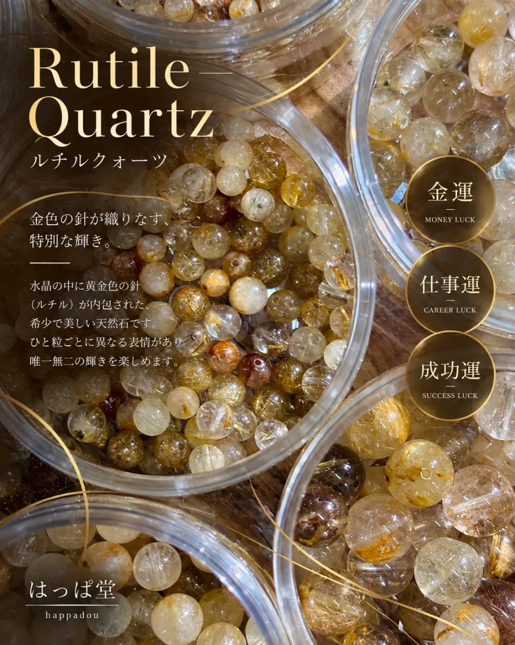 ✨ ルチルクォーツ ビーズ入荷しました! ✨